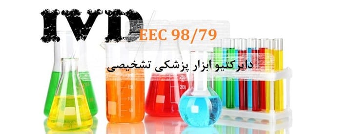 EEC 98/79