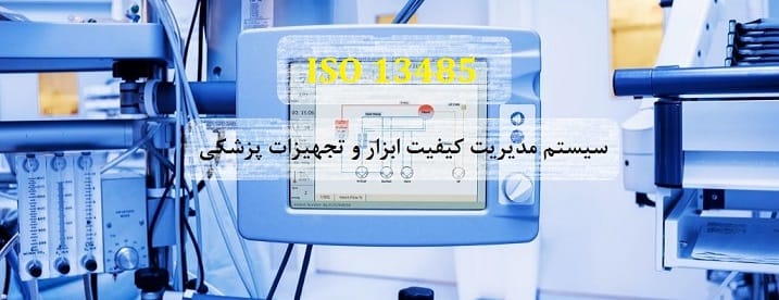 ISO 13485