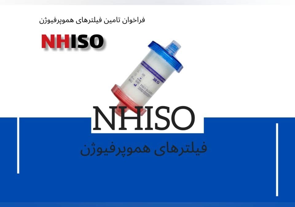 اداره کل تجهیزات پزشکی فراخوان جدید اعلام کرد