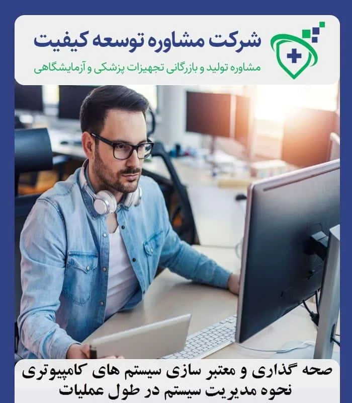 نحوه مدیریت سیستم در طول عملیات