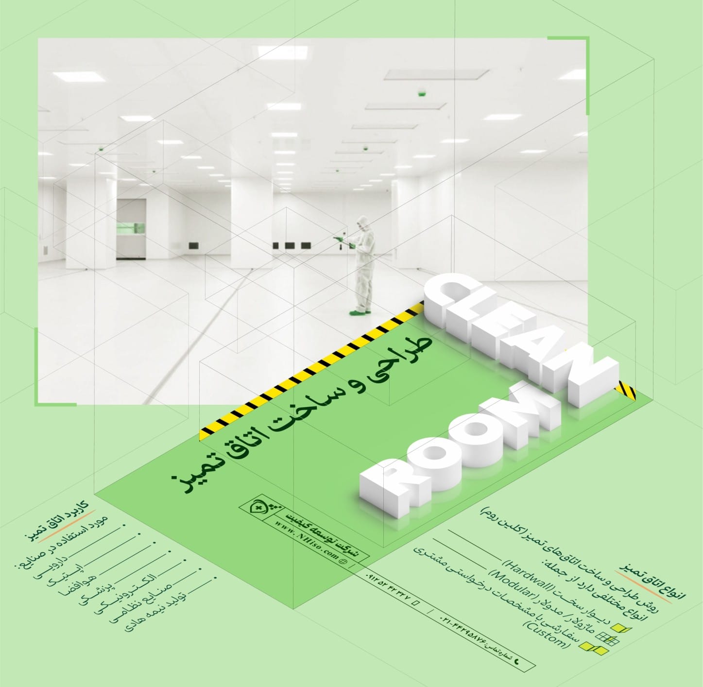 تمامی مراحل طراحی و ساخت کلین روم: استاندارد های طلایی 2025
