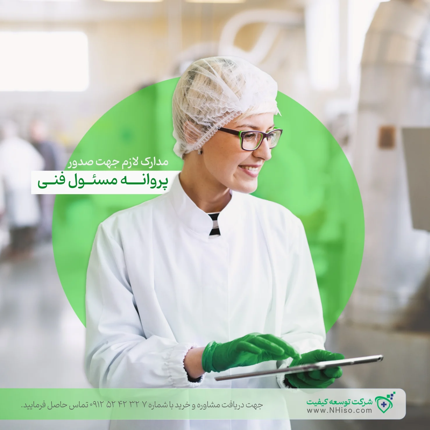 پروانه مسئول فنی