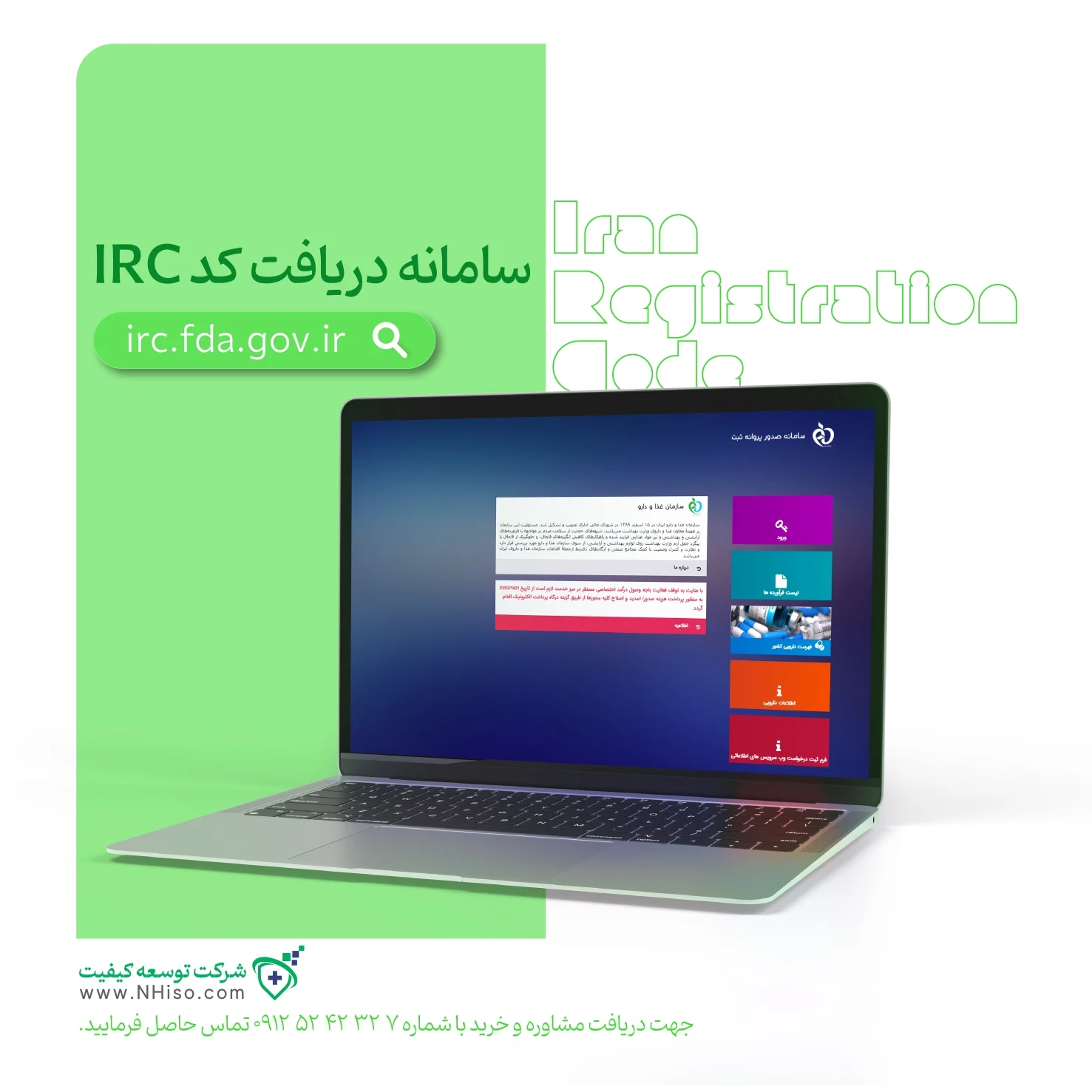 سامانه دریافت کد IRC