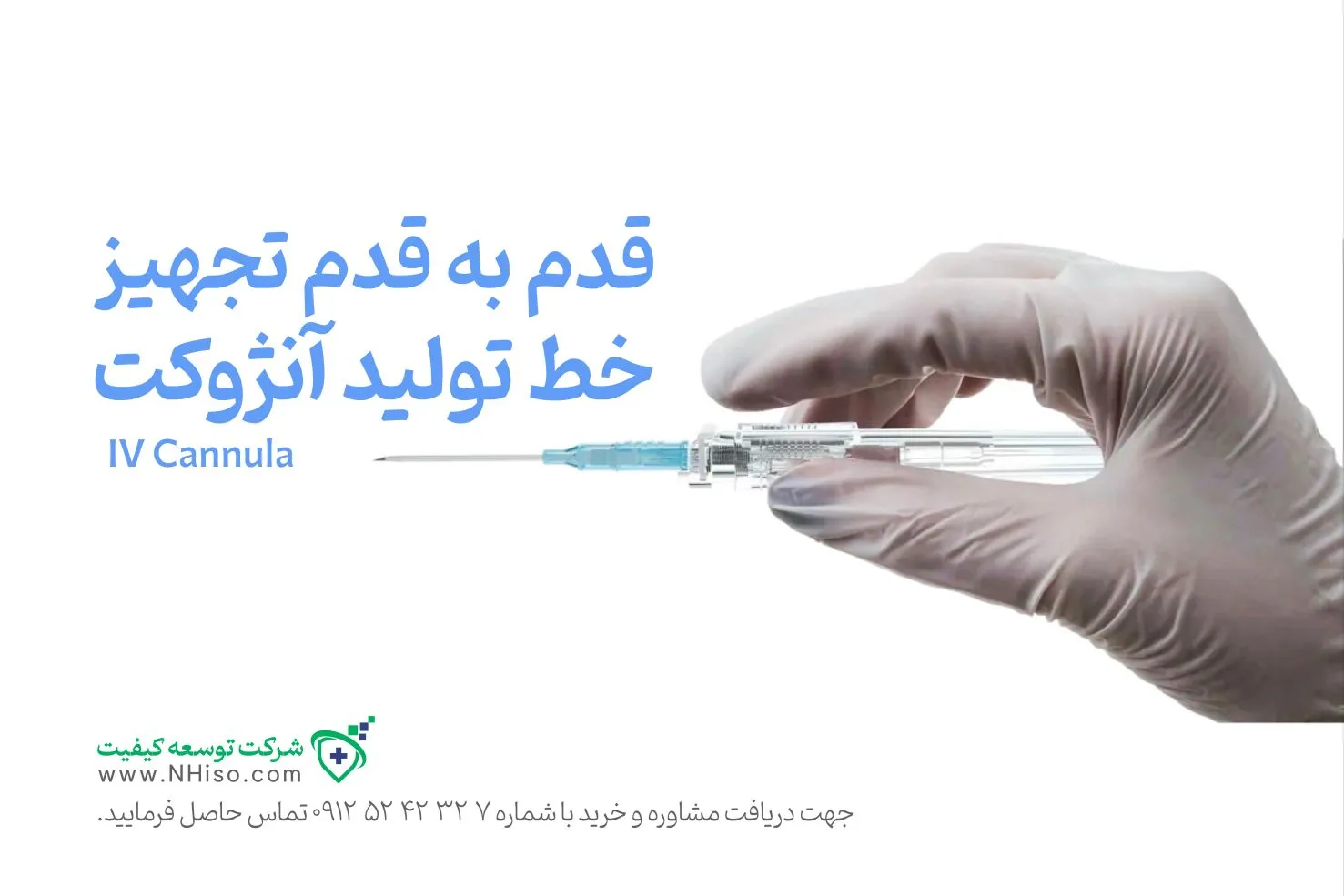 راهنمای جامع خط تولید آنژیوکت