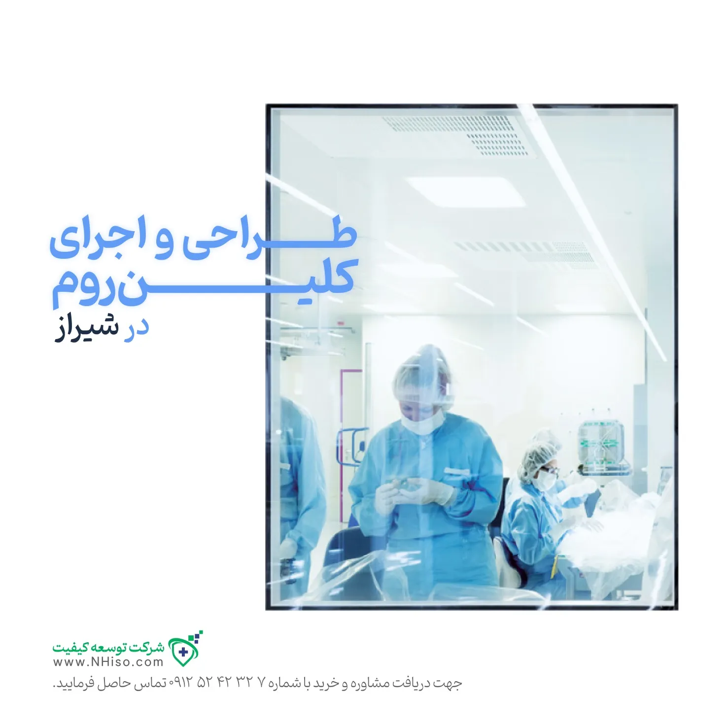 راهنمای جامع کلین روم در شیراز