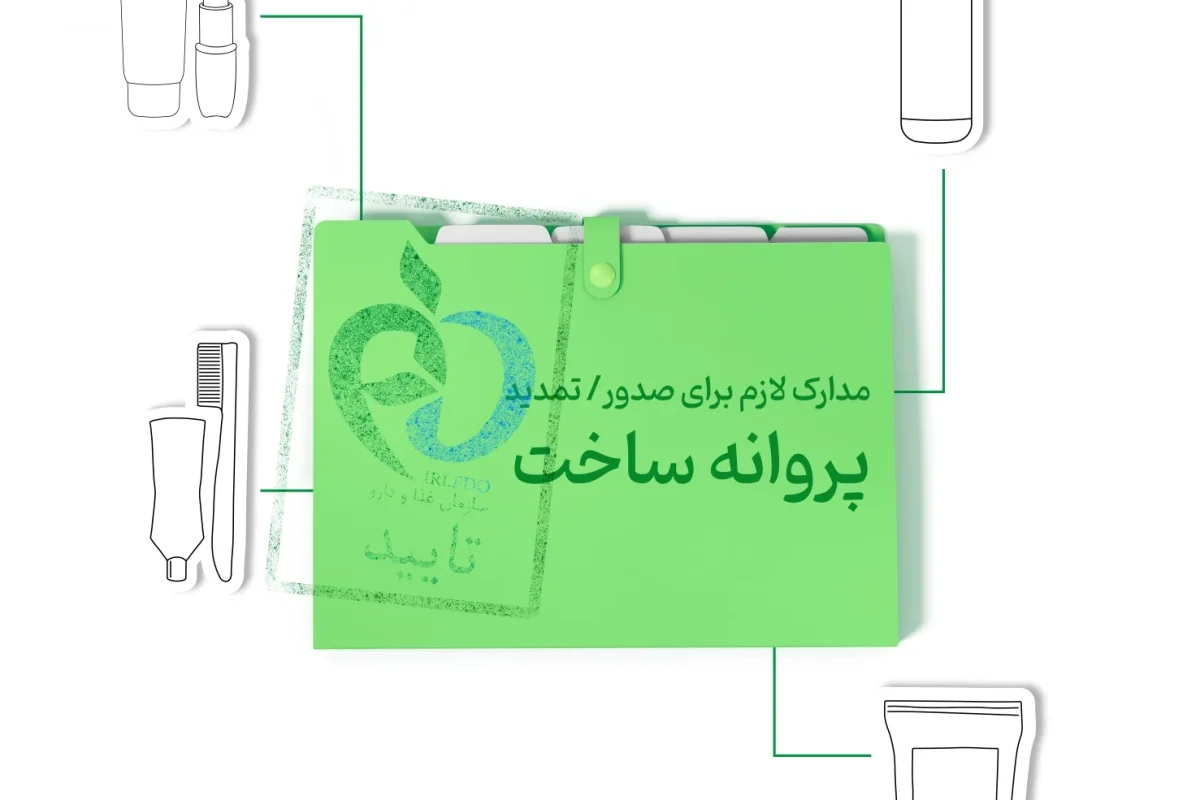 IRC1 (3)_compress10 محصول غذایی با کد IRC