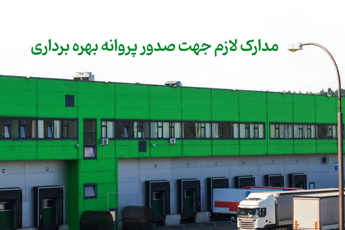 IRC1 (4)_compress69 مدارک لازم برای کد IRC