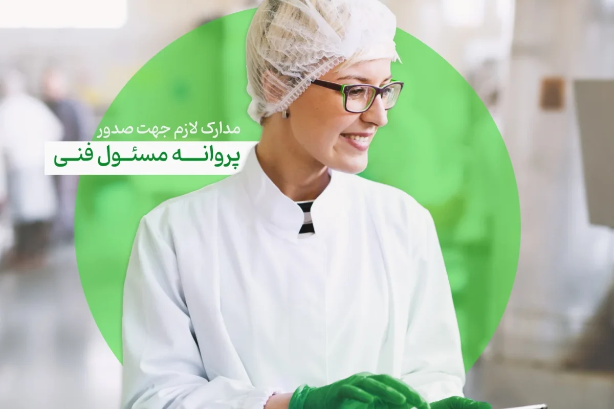 IRC1 (5)_compress85 پروانه مسئول فنی کد IRC