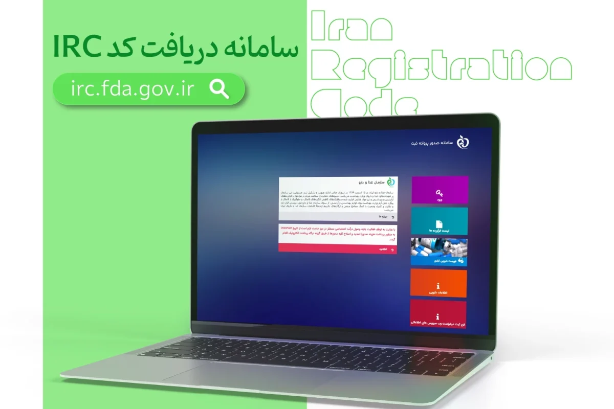 سامانه دریافت کد IRC
